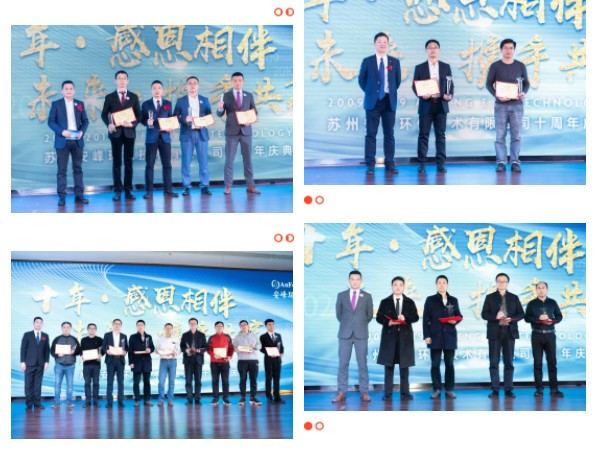 蘇州安峰環保10周年 蘇州安峰環保10周年