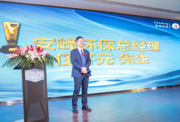 蘇州安峰環保十周年 蘇州安峰環保十周年