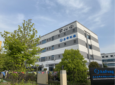 安峰環(huán)保.jpg 安峰環(huán)保.jpg