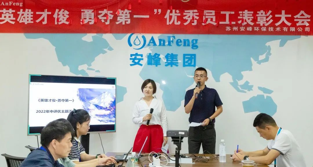 安峰年中優(yōu)秀員工表彰大會(huì) 安峰年中優(yōu)秀員工表彰大會(huì)