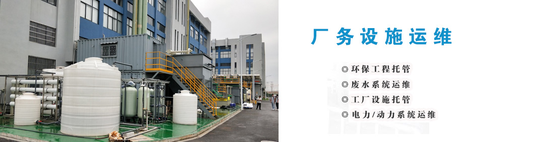 工廠(chǎng)設(shè)施托管