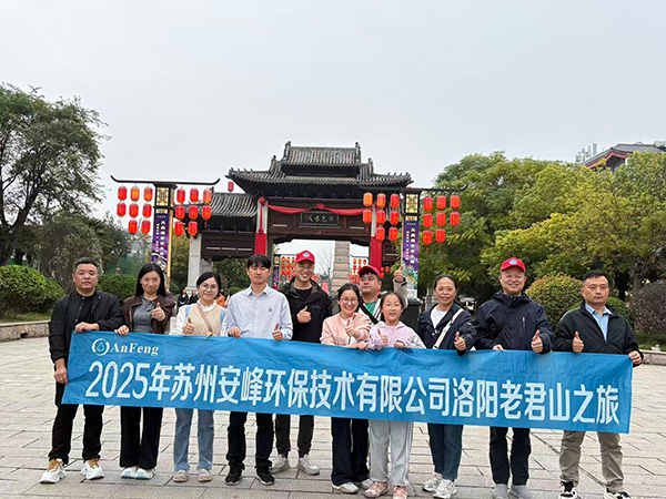 秋意洛城，聚力前行：安峰公司2025秋季團建回顧